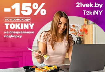 Скидки 15% в 21vek.by